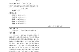 Al2O3/Al层状复合材料的制备方法