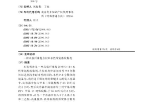 高强纤维复合材料水性聚氨酯胶黏剂