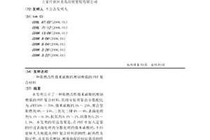 阻燃改性微米碳酸钙增韧增强的PBT复合材料