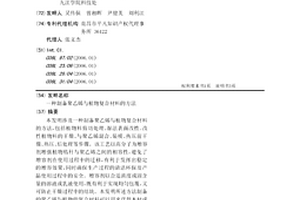制备聚乙烯与植物复合材料的方法