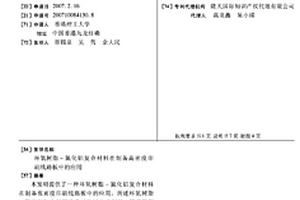 环氧树脂-氮化铝复合材料在制备高密度印刷线路板中的应用