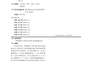 阻燃PC/PBT复合材料及其制备方法