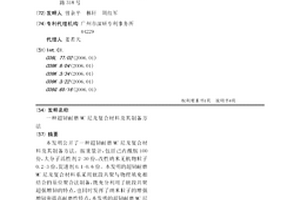 超韧耐磨MC尼龙复合材料及其制备方法
