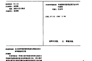 由木素纤维素制取热固化树脂及复合材料制品的方法