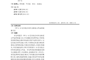 Ti-Al层状复合材料金相显示样品的制备方法