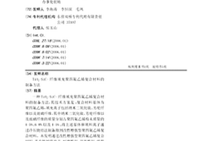 TiO2-SiC-纤维填充聚四氟乙烯复合材料的制备方法