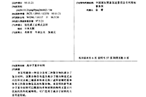 高分子复合材料