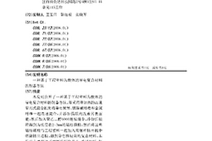 基于工程塑料为载体的导电复合材料的制备方法