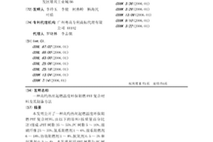 高灼热丝起燃温度环保阻燃PBT复合材料及其制备方法