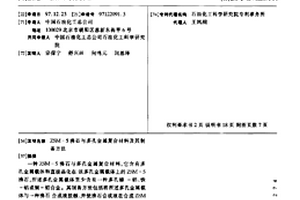 ZSM-5沸石与多孔金属复合材料及其制备方法