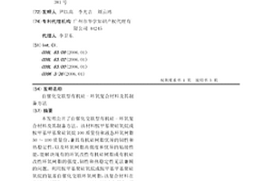 自催化交联型有机硅-环氧复合材料及其制备方法