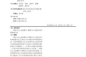 网状Ti5Si3加弥散TiC增强TiAl基复合材料的制备方法