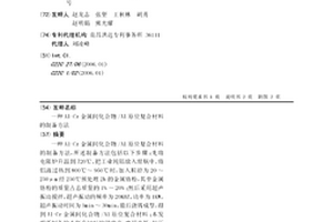 Al-Cr金属间化合物/Al原位复合材料的制备方法