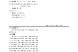 原位合成金属基复合材料堆焊层的自蔓延高温合成方法