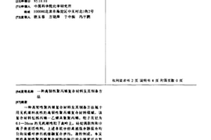高韧性聚丙烯复合材料及其制备方法