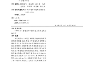 用于木塑复合材料的防霉杀菌剂及其制备方法