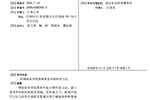 制备块体铝基纳米复合材料的方法