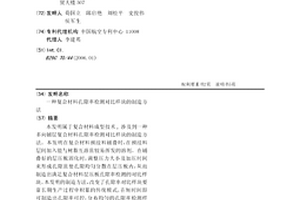 复合材料孔隙率检测对比样块的制造方法