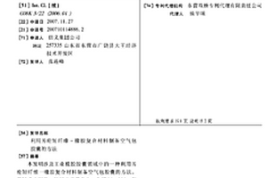 利用芳纶短纤维-橡胶复合材料制备空气包胶囊的方法