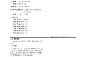 EMI/RFI屏蔽树脂复合材料及其制得的模制制品