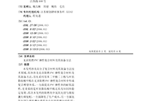 无卤阻燃PVC弹性复合材料及其制备方法