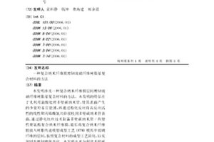 复合纳米纤维膜增韧玻璃纤维树脂基复合材料的方法