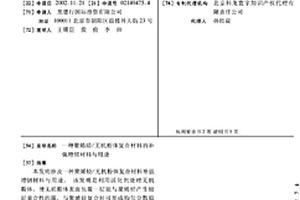 聚烯烃/无机粉体复合材料的补强增韧材料与用途