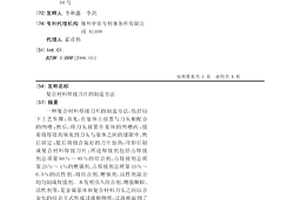 复合材料焊接刀片的制造方法