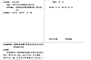 晶格缺陷金属与贮氢合金的复合材料及其制备和用途