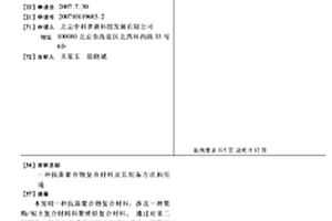 抗菌聚合物复合材料及其制备方法和用途