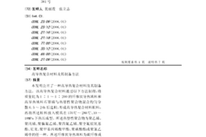 高导热复合材料及其制备方法