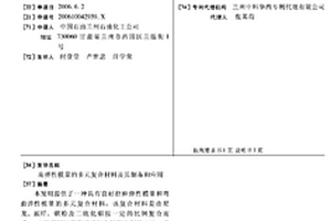 高弹性模量的多元复合材料及其制备和应用