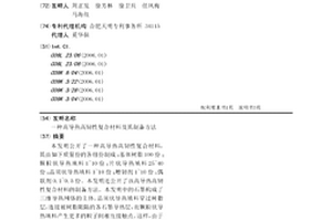 高导热高韧性复合材料及其制备方法