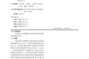 提高碳纤维增强环氧树脂基复合材料的界面韧性的方法