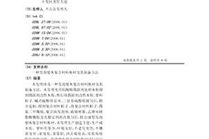 发泡塑木复合材料板材及其制备方法