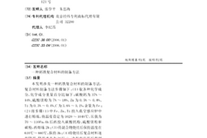 钙铁复合材料的制备方法