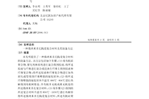 微纳米多孔陶瓷复合材料及其制备方法
