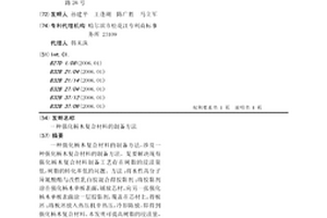 强化杨木复合材料的制备方法