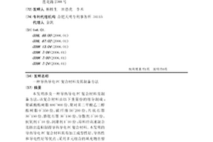 导热导电PC复合材料及其制备方法