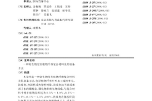 防生物侵害植物纤维复合材料及其制备方法