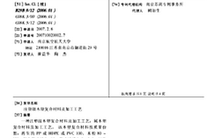 注塑级木塑复合材料及加工工艺