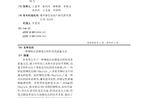 铜基自润滑复合材料及其制备方法