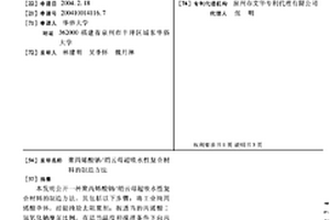 聚丙烯酸钠/绢云母超吸水性复合材料的制造方法