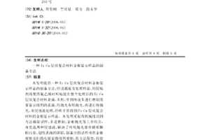 Ti-Cu层状复合材料金相显示样品的制备方法