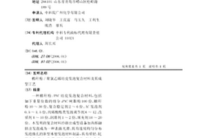 棉秆粉/聚氯乙烯结皮发泡复合材料及其成型工艺