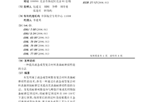 提高液态成型复合材料表面耐磨损性能的方法