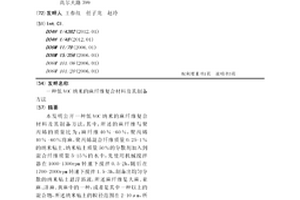低VOC纳米的麻纤维复合材料及其制备方法