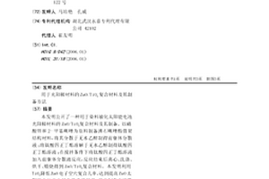用于光阳极材料的ZnO/TiO2复合材料及其制备方法