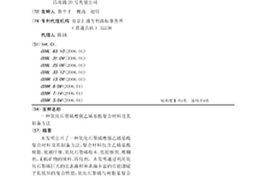 氧化石墨烯增强乙烯基酯复合材料及其制备方法