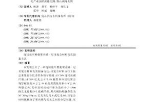 连续玻纤增强聚丙烯-尼龙复合材料及其制备方法